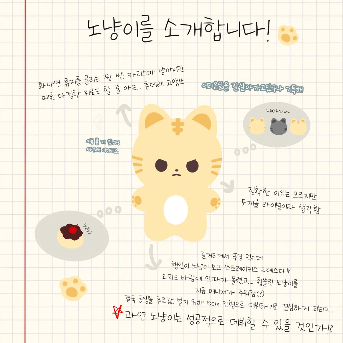 노냥이 (샘플 수정중) tweet media