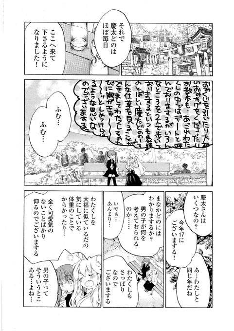 女子高生ときつねの巫女さんのコイバナ(1/4)