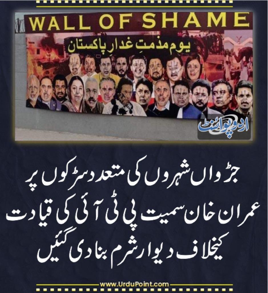 Wall Of Shame 
📍 Rawalpindi
#WallOfShame