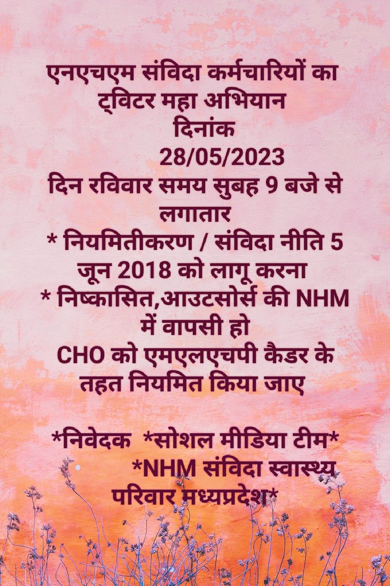 Rahulkumarshri's tweet image. माननीय मुख्यमंत्री जी @ChouhanShivraj 
आज हम आपसे अपना हक मांग रहे हैं,
कल ( चुनाव के समय ) आप भी हमसे कुछ मांगोगे, 
गीता में लिखा है जैसा हम कर्म करेंगे वैसा ही फल प्राप्त होगा।
अगर हम आपसे निराश नहीं होंगे तो आपको भी निराश नहीं करेंगे।
#एनएचएम_में_संविदा_नीति_नहीं_तो_वोट_नहीं