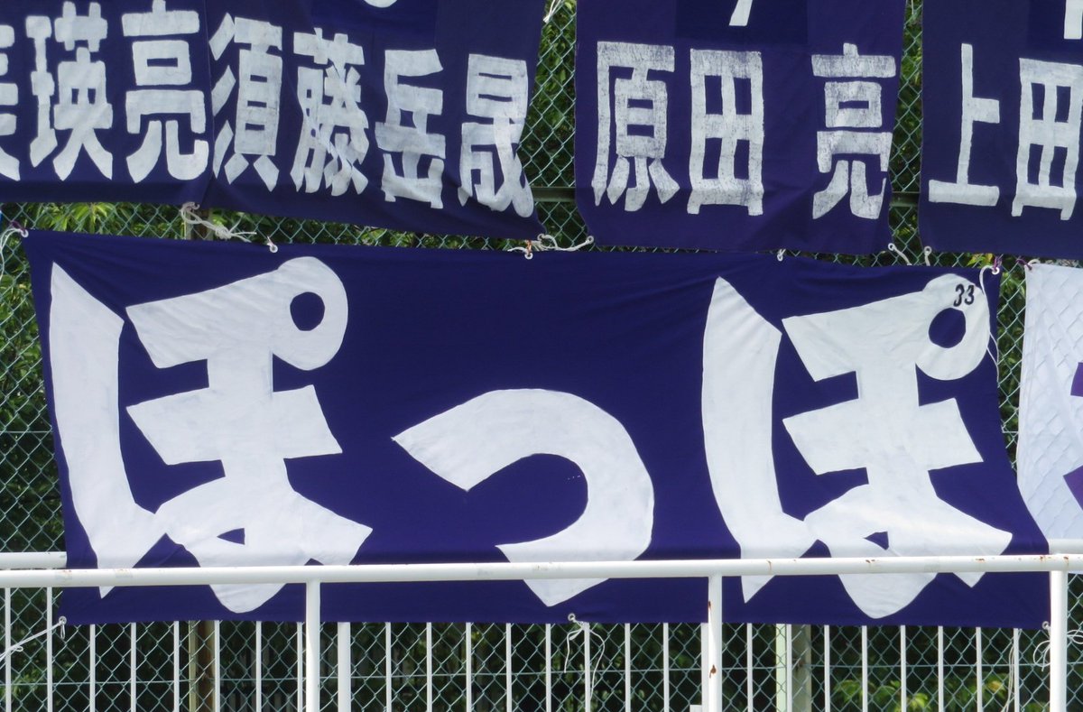 cs_museum's tweet photo. JFLリーグ戦、ホーム西が丘初勝利！
JFLホームゲーム、初めてのクリーンシート！
本日は新宿区障害者福祉協会さんとのご縁からお話しを頂き，先日みんなで作成した横断幕のお披露目をしました。アカデミーの試合も初めて観ることができて良き日でした。また来週、スタジアムで！
#クリアソン新宿 https://t.co/4aJBsYriYA