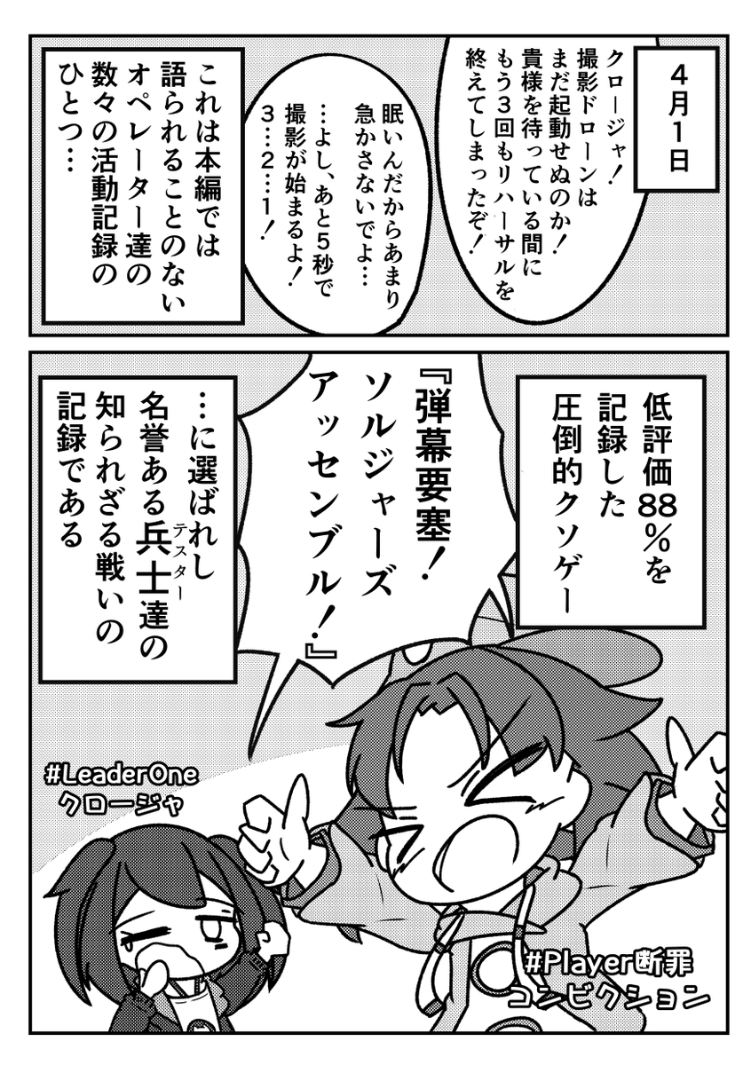6/3(土)アークナイツオンリー Arts in Sanity#2 『弾幕要塞!作戦記録 ~OPERATION RECORD~』新刊サンプル エイプリルフールに実装された弾幕STGの舞台裏4コマ漫画です👾 【A5/20P】 #AIS_02 #アークナイツ