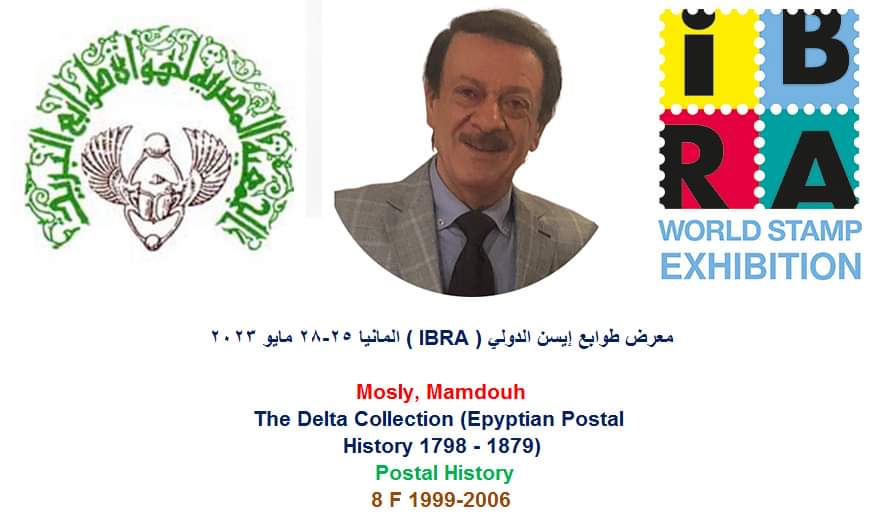 نتائج معرض طوابع إيسن الدولي ( IBRA ) المانيا 25-28 مايو 2023
Mosly, Mamdouh   
The Delta Collection (Epyptian Postal History 1798 -   1879)    
Postal History   
 8 F 1999-2006
93 درجة
الميدالية الذهبية

#Philatelic_Society_of_Egypt
