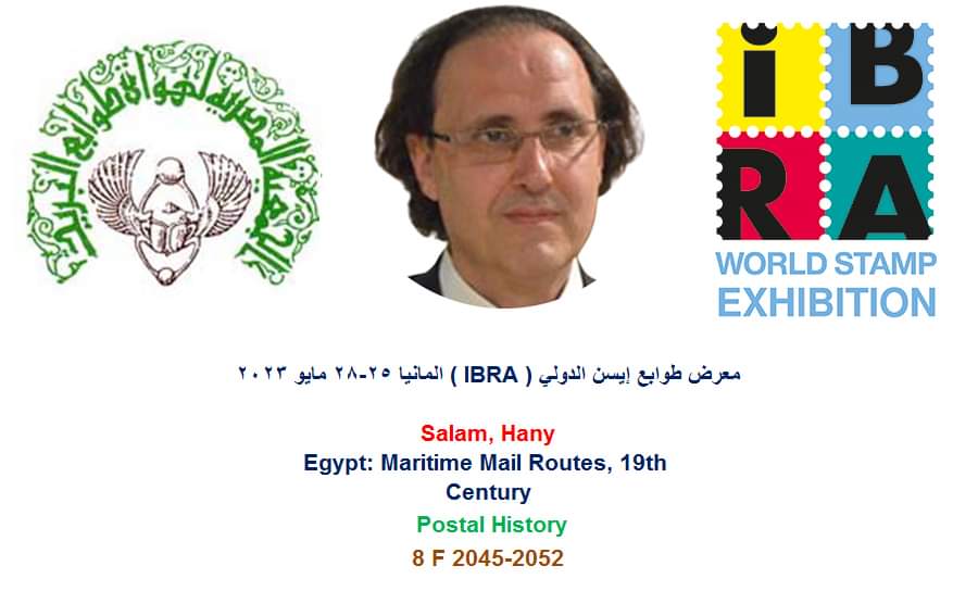 نتائج معرض طوابع إيسن الدولي ( IBRA ) المانيا 25-28 مايو 2023
Salam,   Hany   
Egypt:   Maritime Mail Routes, 19th Century    
Postal History   
 8   F 2045-2052

95 درجة
الميدالية الذهبية الكبرى

#Philatelic_Society_of_Egypt