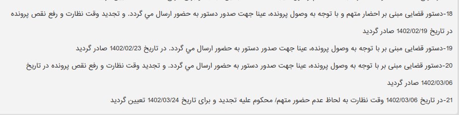 از وقتی آزاد شدم تا امروز دو مرتبه از طرف و.اطلاعات احضار شدم و هر دوبار به دلیل غیر قانونی بودن "احضار تلفنی" مراجعه نکردم. بار آخر بازجو گفت حالا که نمیای میام دم خونت! امروز متوجه شدم بدون اینکه ابلاغیه احضار صادر بشه در سامانه ثنا نوشته عدم حضور متهم!