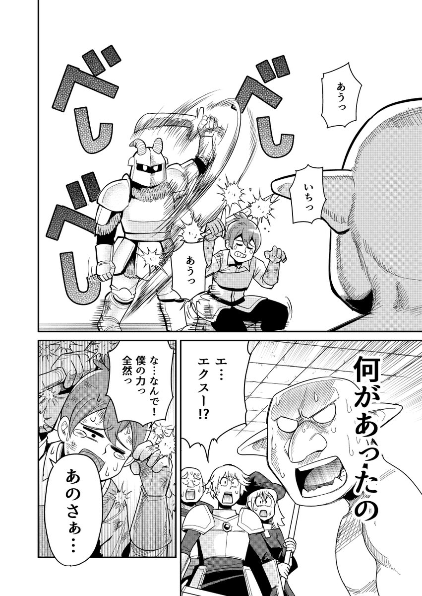 パーティー追放のお話(モンスターとその弟子視点) ④ 