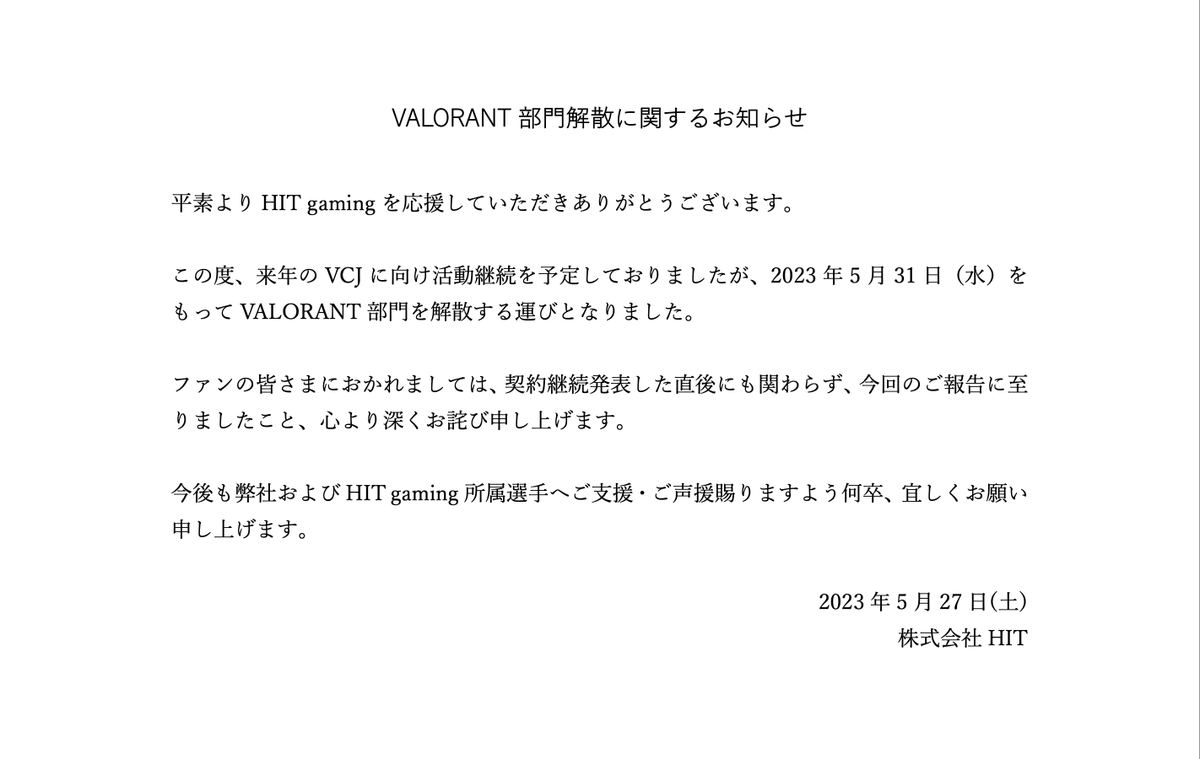 hitgaming2023's tweet photo. 【VALORANT部門解散に関するお知らせ】 https://t.co/PIo60HG8Xy