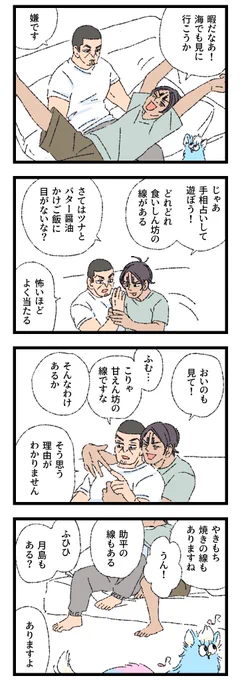 現パロの鯉月のらくがき 