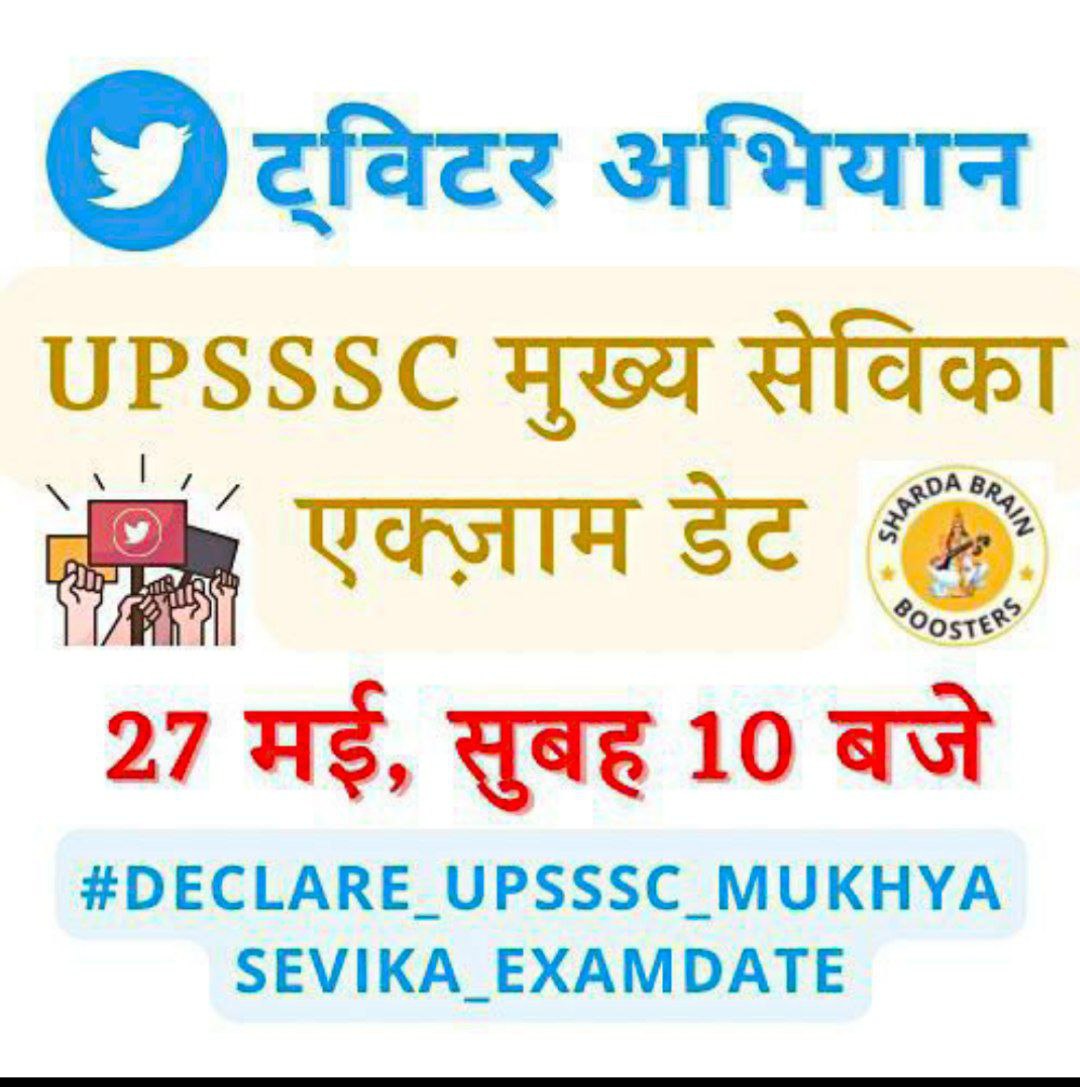 #DECLARE_UPSSSC_MUKHYASEVIKA_EXAMDATE