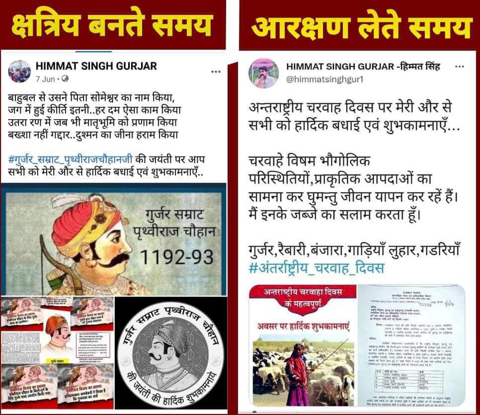 bhati_diwakar's tweet photo. किसी ने सच कहा है कि लोकतंत्र में बेशर्मी की कोई सीमा नही होती !

अब इन इतिहास चोर गोचरों को ही देख लो, कभी ये क्षत्रिय बन जाते हैं तो कभी आरक्षण लेते समय घुमन्तु जनजाति !!!! 
डूब मरो😎

#फर्जी_गौरव_यात्रा #RajputSamratMihirbhoj

 #फर्जी_गौरव_यात्रा https://t.co/fSoFttmllo