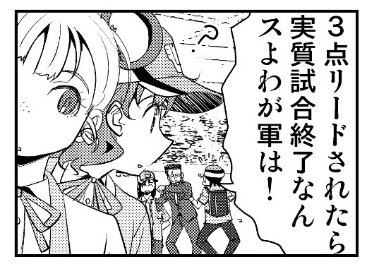 早速2点も取られとる😇