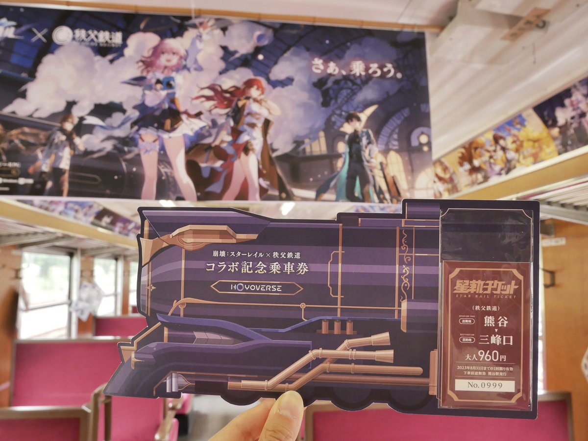 SL崩壊スターレイルエクスプレスのくだり熊谷〜三峰口間にご乗車の方へ