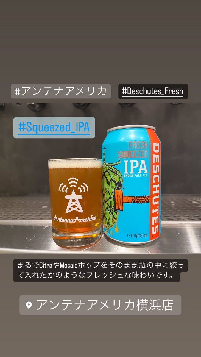 aa_yokohama's tweet photo. #Deschutes #FreshSqueezedIPA
#アンテナアメリカ横浜 https://t.co/guaa4hitgg