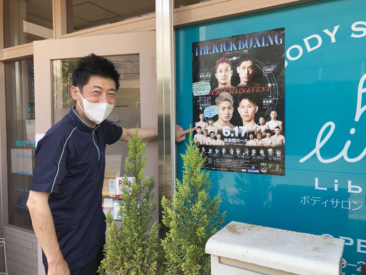 keigo_kick's tweet photo. 今回はリブビーさんに初めてポスター協力してもらいました😌
家族がお世話になっていて体の疲労やストレスも取れるとの事で試合前に僕も行きたいです😌
#整体 #LibB #キックボクシング #NKBキックボクシング https://t.co/bxMgWKzZLW