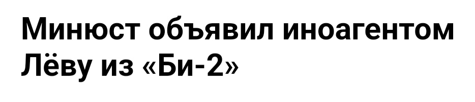 Как сказал однажды мой знакомый "Шура би и Лева тоже пидор"
И как-то после этих слов, ещё в начале нулевых, я к ним по другому относится и не могу 🤷‍♂️