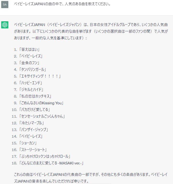kain_ciyn's tweet photo. chatGPTに「ベビレの人気曲は？」と聞いてみたら、とんでもない曲名がたくさん出てきて吹いた。 https://t.co/Vqk0miLEDb