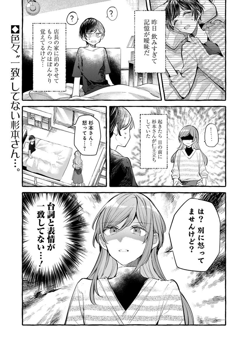 コミックニュータイプ編集部 On Twitter みかん氏先生が描くガールズストーリー 「不揃いの連理」 最新第31話がコミックニュータイプで配信開始しました 久城先生と杉本さん、 先生と 