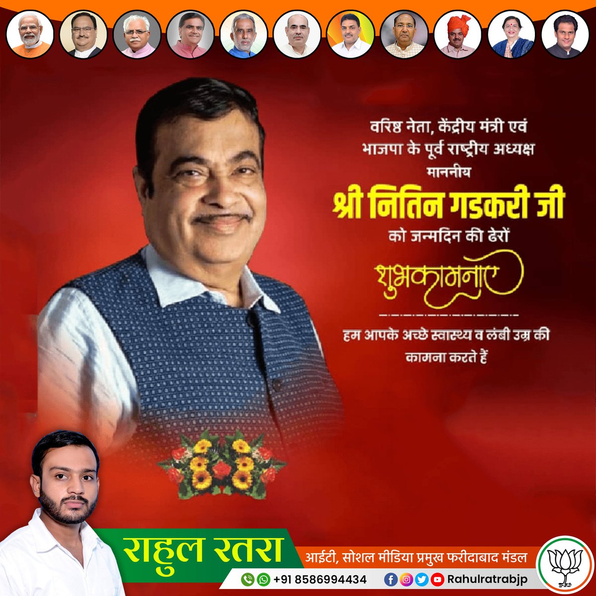 Rahulratra1415's tweet photo. केंद्रीय सड़क परिवहन एवं राजमार्ग मंत्री श्री @nitin_gadkari जी को जन्मदिन की हार्दिक बधाई एवं शुभकामनाएं।

आपका समर्पित, संतुलित नेतृत्व और देश की प्रगति हेतु संकल्पबद्धता हम सभी लिए प्रेरणादायी है।
@BJP4India @BJP4Haryana https://t.co/L8b9phGAvC