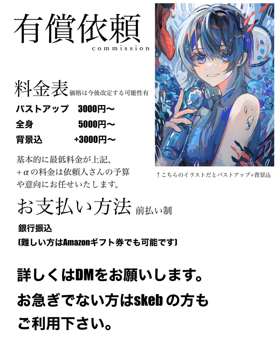 お知らせ】 依頼の詳細作りました!基本的に一次創作のみで、DMで