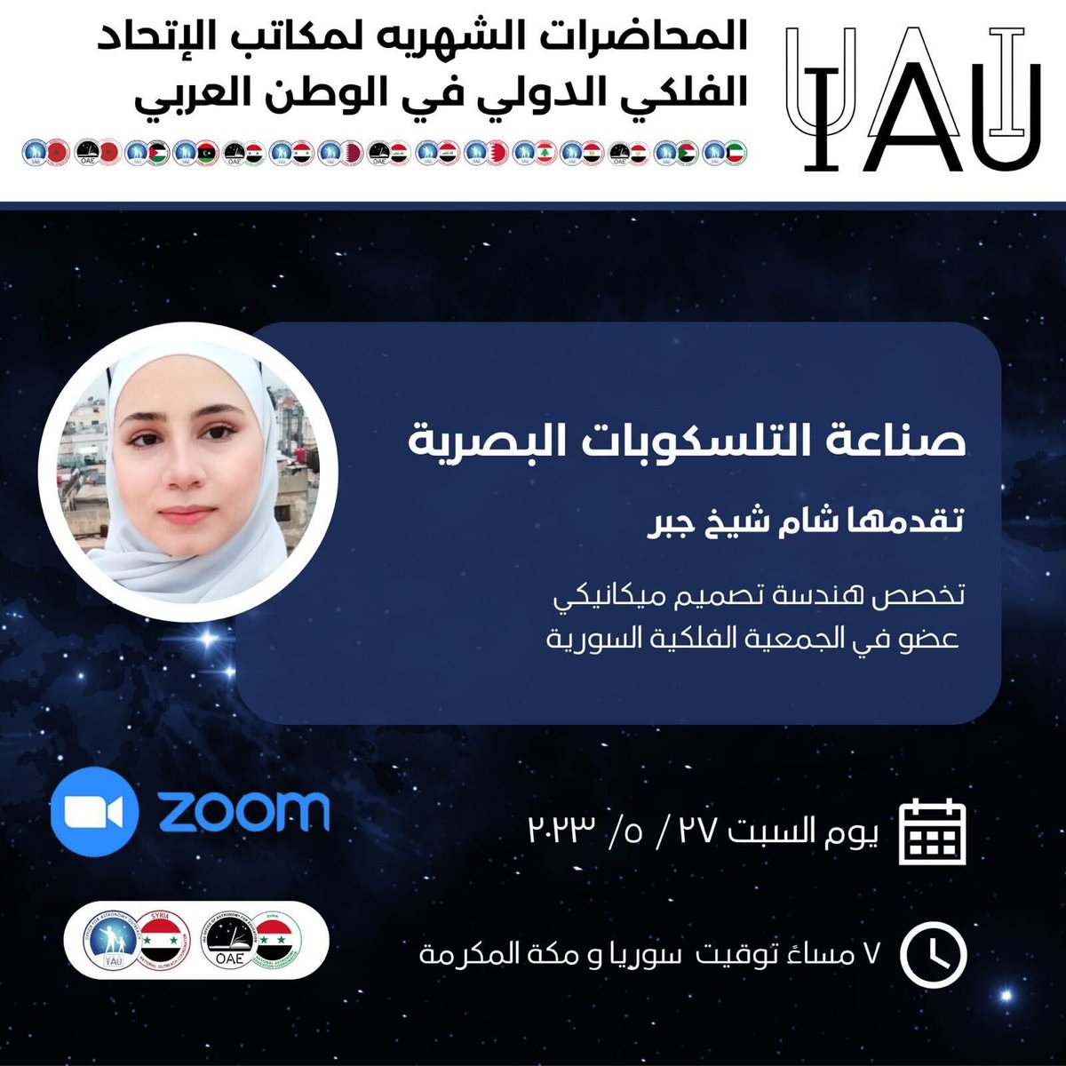 IAU_Outreach's tweet photo. مبادرة مكاتب الإتحاد الفلكي الدولي في الوطن العربي لنشر علوم الفلك
https://t.co/xkaSuLLqC1 https://t.co/bTSxBaeO4a