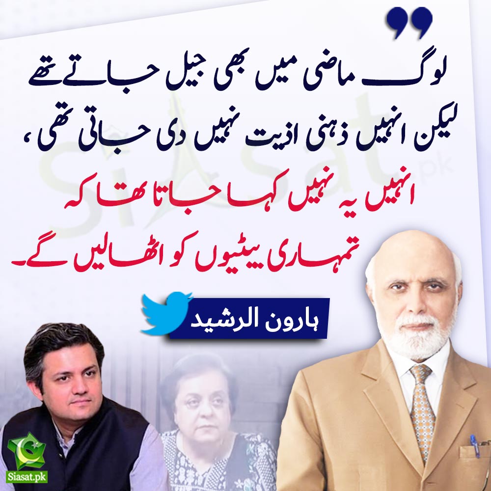 siasatpk's tweet photo. " لوگ ماضی میں بھی جیل جاتےتھے لیکن انہیں ذہنی اذیت نہیں دی جاتی تھی ، انہیں یہ نہیں کہا جاتا تھا کہ تمہاری بیٹیوں کو اٹھالیں گے" ہارون الرشید 

@haroon_natamam #ImranKhan

Video Link : https://t.co/VQbwP4oz2W https://t.co/iJ2RNOq4SS