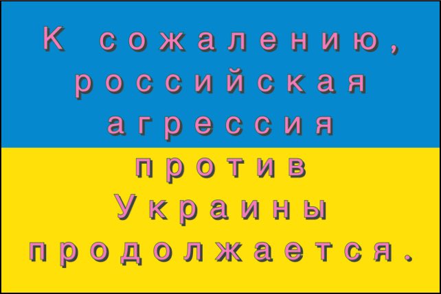 Unfortunately, Russia's aggression against Ukraine continues. #нетвойне
#Противійни
#NoWar
#あらゆる戦争に反対します