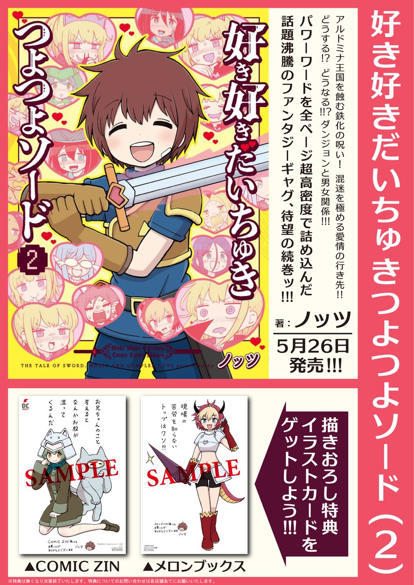 ◤‾‾‾‾‾‾‾‾‾‾‾‾‾‾‾‾‾   昨日、単行本の発売日でした情報    _______________◢ 「#好き好きだいちゅきつよつよソード」2巻の 発売日翌日です🫶 今日から入荷という書店さんも多いと思います📙 黄色と大量の♡が目印です、 好き好きだいちゅきつよつよソード②!