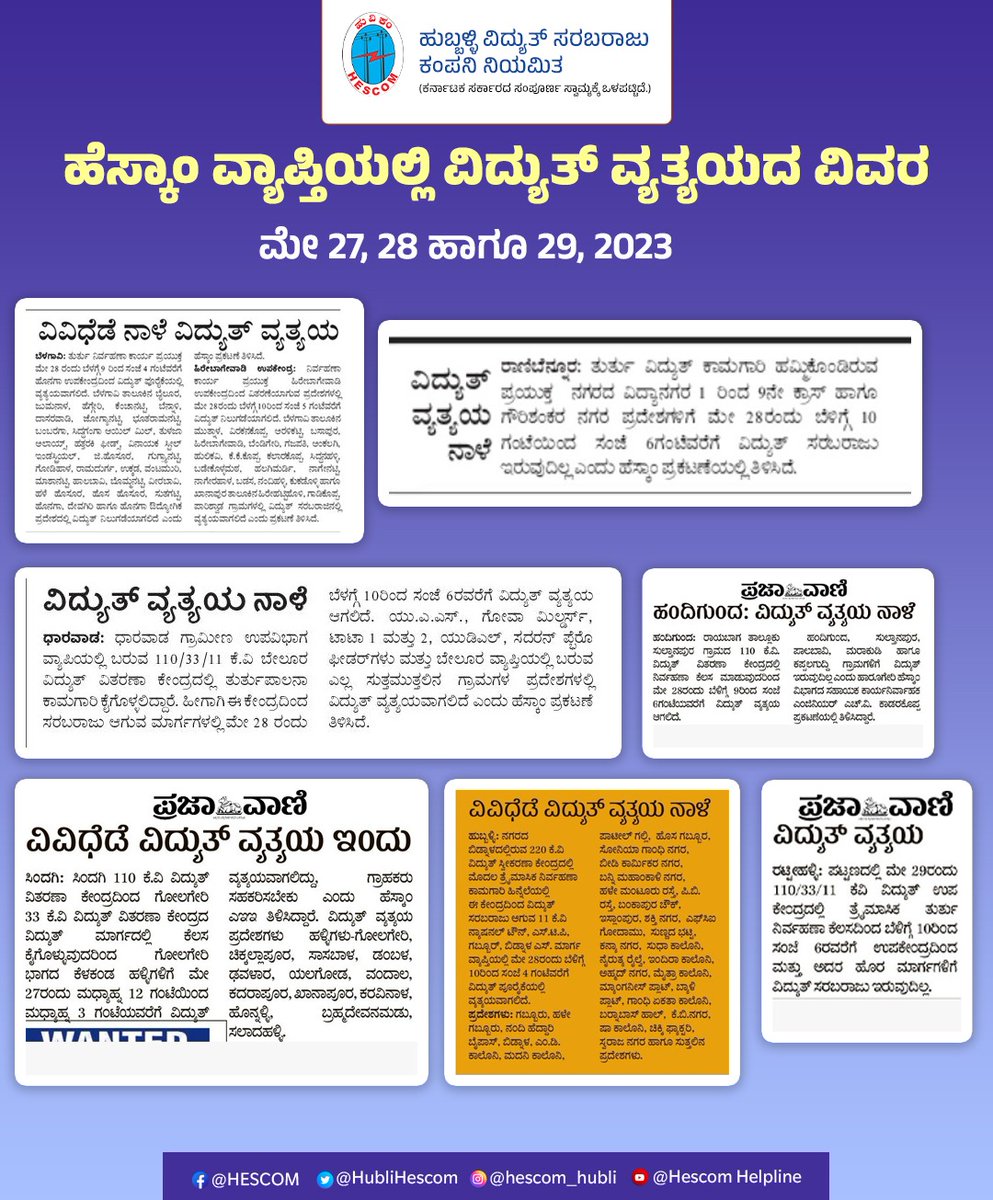HescomHubli's tweet photo. Power Outage Information.
May 27, 28, and 29, 2023.
#hescom #hescomhubli @HubliHescom #poweroutage #poweroutageinfo @MinOfPower @mnreindia https://t.co/j50JjelEpa
