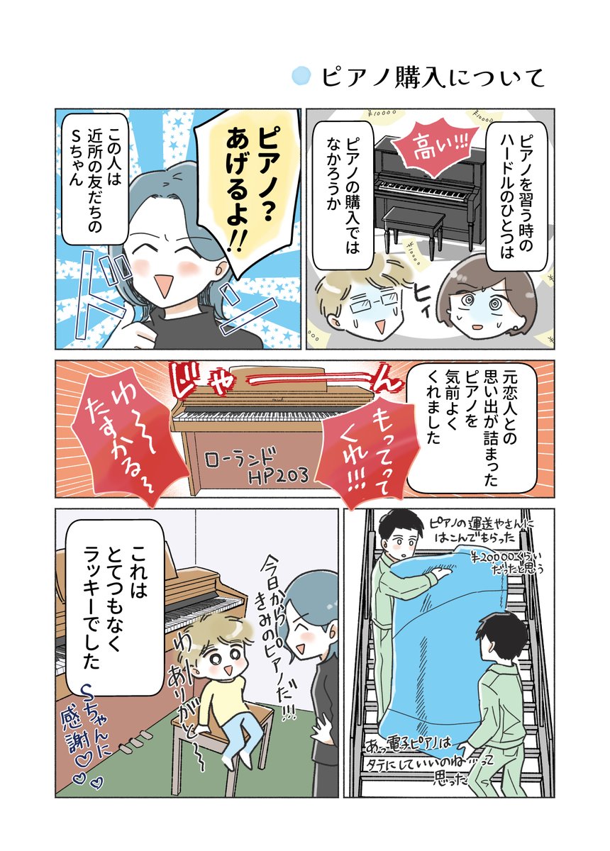 ピアノを習うには 家にピアノが必要なわけで…🎹 #子どもが3歳からピアノを習っている話 ⑤