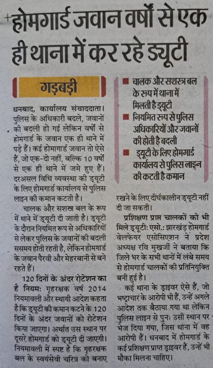 माननीय मुख्यमंत्री महोदय जी,
 कम से कम इस पर भी ध्यान देने की जरूरत है, ताकि रोटेशन होता रहे।