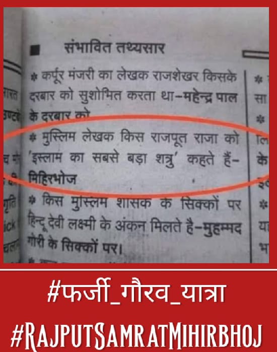 8qXZBfdYujQYk1c's tweet photo. उठो ठाकुरों जंग छिड़ गई पुरखों के बलिदानों पर राजपूताना लज्जित ना हो खुद की ही संतानों पर.
राजपूत सम्राट मिहिरभोज प्रतिहार 🌞
@rajput_pride🦁

#फर्जी_गौरव_यात्रा #RajputSamratMihirbhoj https://t.co/SP8dGOQbi7