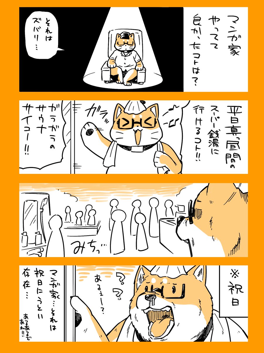 漫画家やってて良かったコト