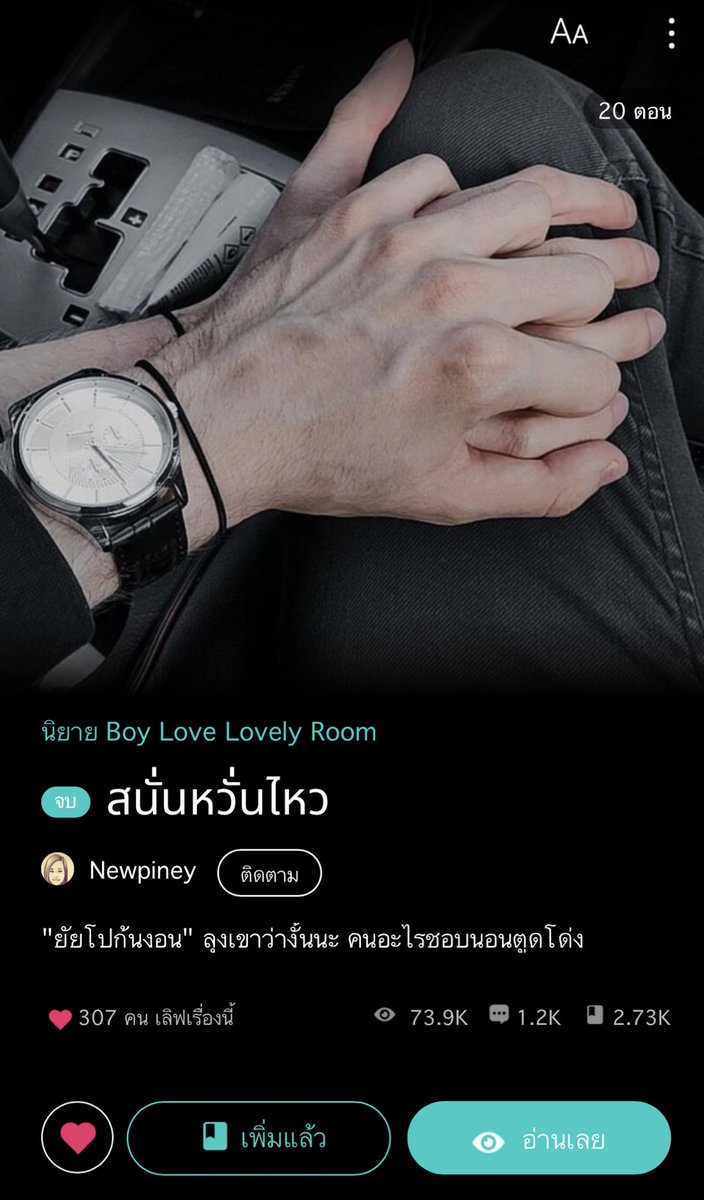 somsomreview's tweet photo. ผัวไมโครเวฟบอย ฟิลกู๊ดฟิลใจ ดูแลเทอเยี่ยงเมียคนหนึ่งตั้งแต่แรกเจอ รู้จักกันไม่กี่วันคือพ่อเล่นพาน้องไปหาครอบครัวเลยสู พอ.พี่หมอเรียนปีหกทำงานในโรงพยาบาล พี่จะทำเหมียนเป็นพี่หมอประจำตัวน้องสวยโปบ่ได้ คลั่งรักบ่ไหว รู้จักกันแค่ไม่กี่วันลูกชั้นพาลูกเขยเข้าบ้านสูว #แนะนำนิยายวาย https://t.co/PaEiGqPdWB