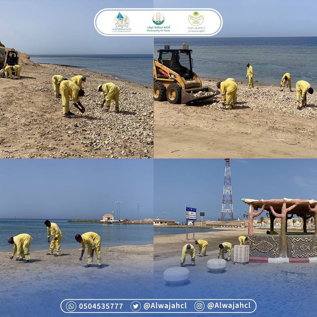 بلدية محافظة الوجه (@alwajehmcl) on Twitter photo #اعمالنا_يومية |
🔹من اجل شواطئ نظيفة🔹
#بلدية_الوجه تواصل أعمال تنظيف الشواطئ من المخلفات والاحجار .
<a href="/saudimomrah/">وزارة البلديات والإسكان</a>
<a href="/tabukm/">أمانة منطقة تبوك</a> #اعمالنا_يومية |
🔹من اجل شواطئ نظيفة🔹
#بلدية_الوجه تواصل أعمال تنظيف الشواطئ من المخلفات والاحجار .
<a href="/saudimomrah/">وزارة البلديات والإسكان</a>
<a href="/tabukm/">أمانة منطقة تبوك</a>