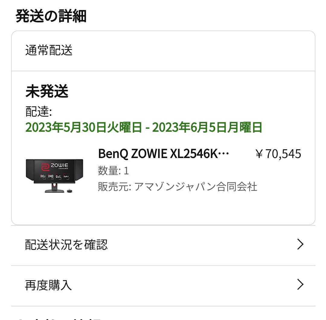 BenQ！！240hz最強買ってしまった…！7万😈😈😈