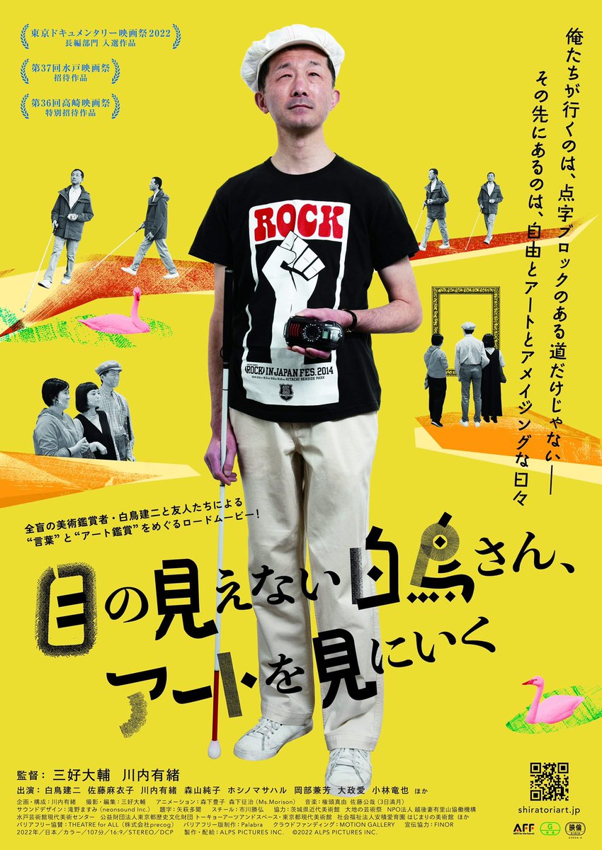 6/1(木)に『#目の見えない白鳥さんアートを見にいく 』舞台挨拶&amp;サイン会を行います✨❤️
作品上映10:00～
舞台挨拶11:50頃
舞台挨拶後、サイン会
登壇してくださるのは#三好大輔 監督 #川内有緒 監督のお二人です✨🐈‍⬛🐈✨
詳しくはシネマネコホームページにてご覧ください❤️ cinema-neko.com/news/2023/05/2…