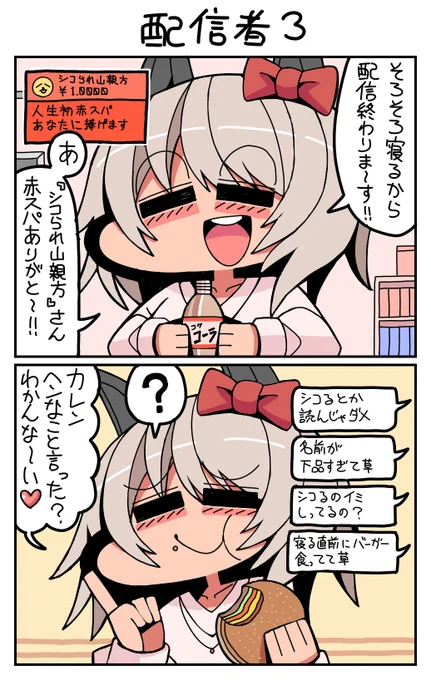 #ウマ娘 #カレンチャン 配信者3