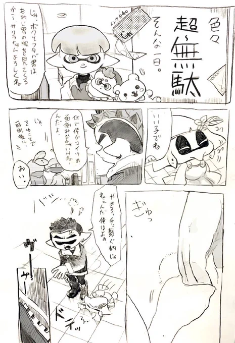 2年前の作品ですが このゲーム機、実際にあります。 やりたいと言ったくせに、ボールにビビって出てくる子どもを何度も見た  この時のツン君はまだサクラに心を開いていないのが分かる そして初めてツン君を裏切るサクラ