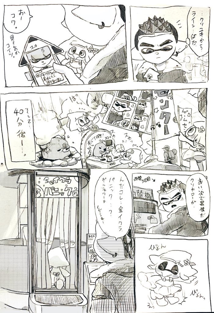 2年前の作品ですが このゲーム機、実際にあります。 やりたいと言ったくせに、ボールにビビって出てくる子どもを何度も見た  この時のツン君はまだサクラに心を開いていないのが分かる そして初めてツン君を裏切るサクラ