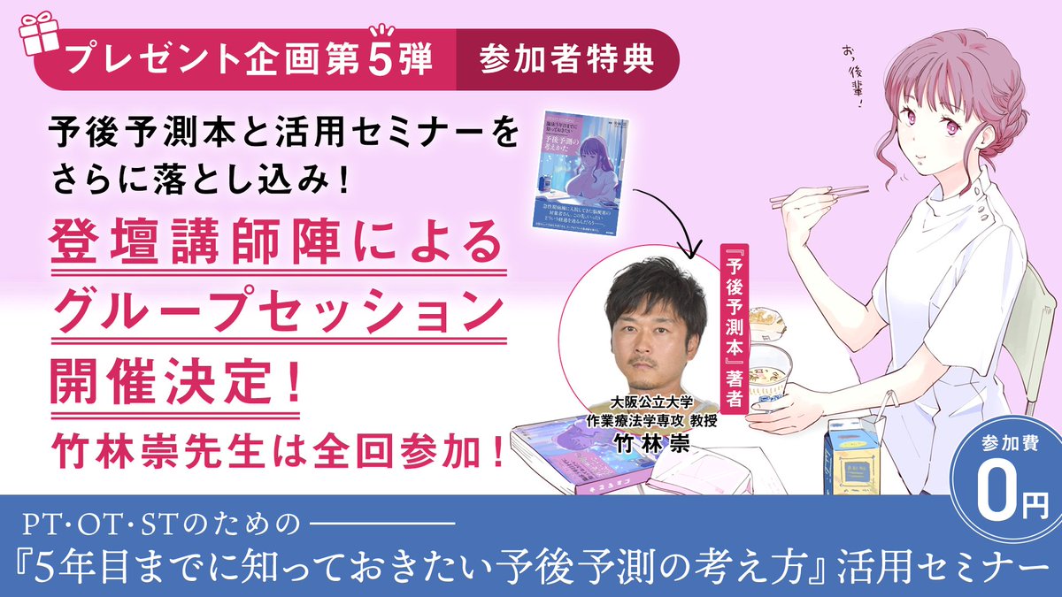 新発売】 PT OT STのための 臨床5年目までに知っておきたい予後予測の