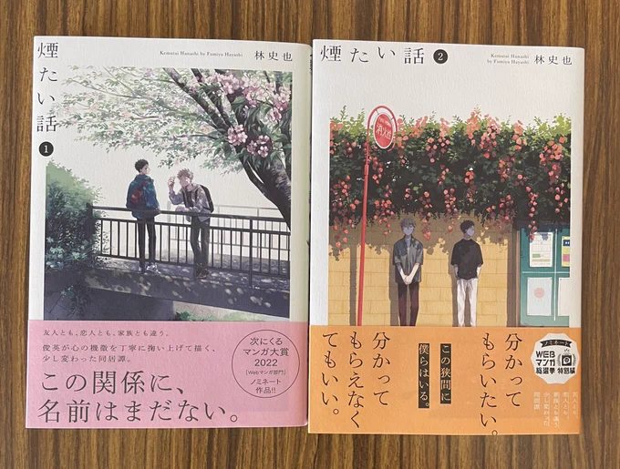 林史也・著『煙たい話①②』面白かった!登場人物みんな味があって好きです。紫陽花も飾りたくなりました。季節だしね☺️つづきも楽しみです✨
読んでて嶋田双葉さんの『二重夏時間』を思い出しました。 