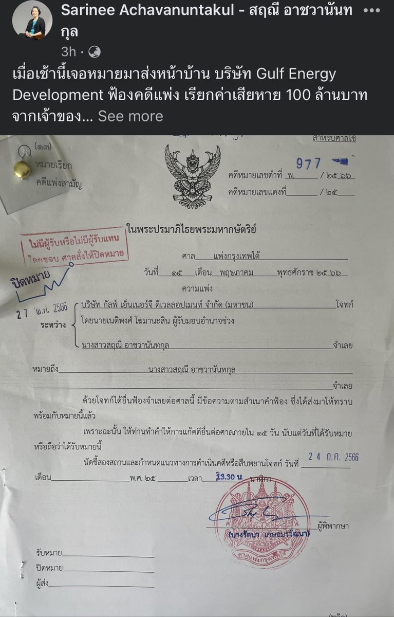 คุณสฤณี ถูก Gulf Energy Development ฟ้องคดีแพ่งเรียกค่าเสียหาย 100 ล้านบาท จากากรกล่าวหาว่าผูกขาด

กลุ่มคนที่รณรงค์เรื่องพลังงาน-สิ่งแวดล้อมเป็นด่านหน้าโดนเอกชนฟ้องมาตลอด การฟ้องแบบนี้เรียกว่า SLAPP หรือการฟ้องเพื่อลดการตรวจสอบ