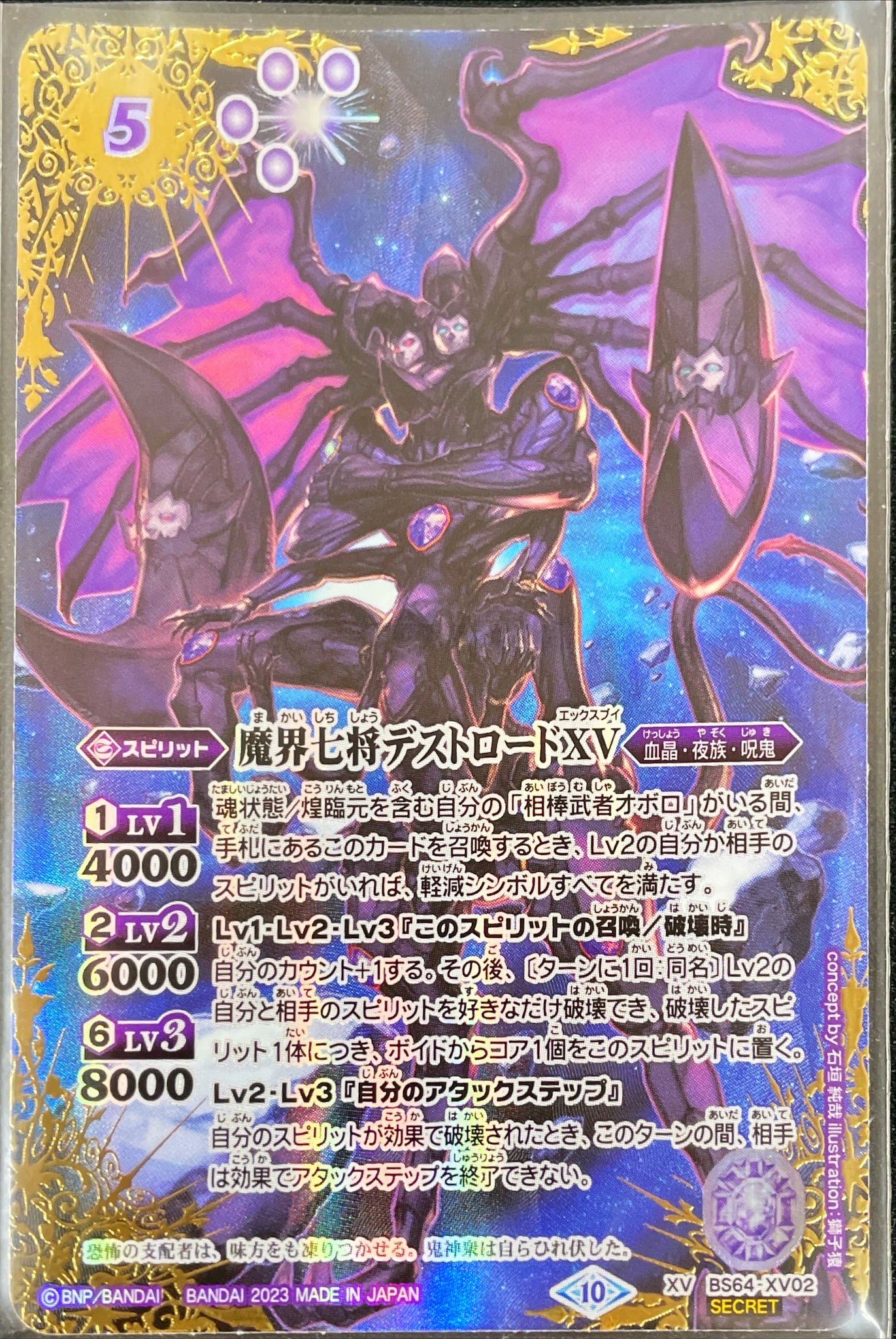 12周年記念イベントが バトスピ 魔界七将パンデミウムXV シークレット