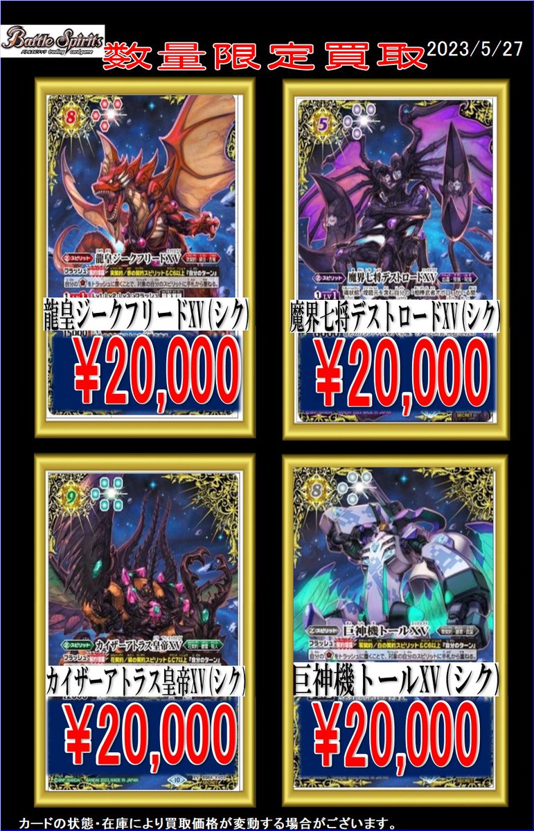 OUTLET SALE バトスピ XVレア カイザーアトラス皇帝XV agapeeurope.org