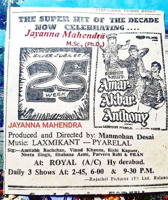 #AmarAkbarAnthony (1977) Released on This Day.

Pic 1 👉 WORLD RECORD First Film To Celebrate #Silver_Jubilee (25 WEEKS) in 9 THEATRES in 1 CITY (#Bombay)

Pic 2 👉 58 WEEKS with 3 SHOWS  in OPERA HOUSE (#Bombay)

Pic 3 👉 25 WEEKS at ROYAL (#Hyderabad)