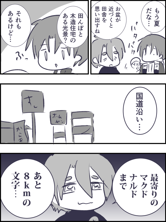 田舎の国道沿い