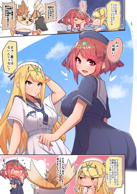 オリジンを作る技術力があればどんな衣装も朝飯前だも! #ゼノブレイド2 #ホムヒカ