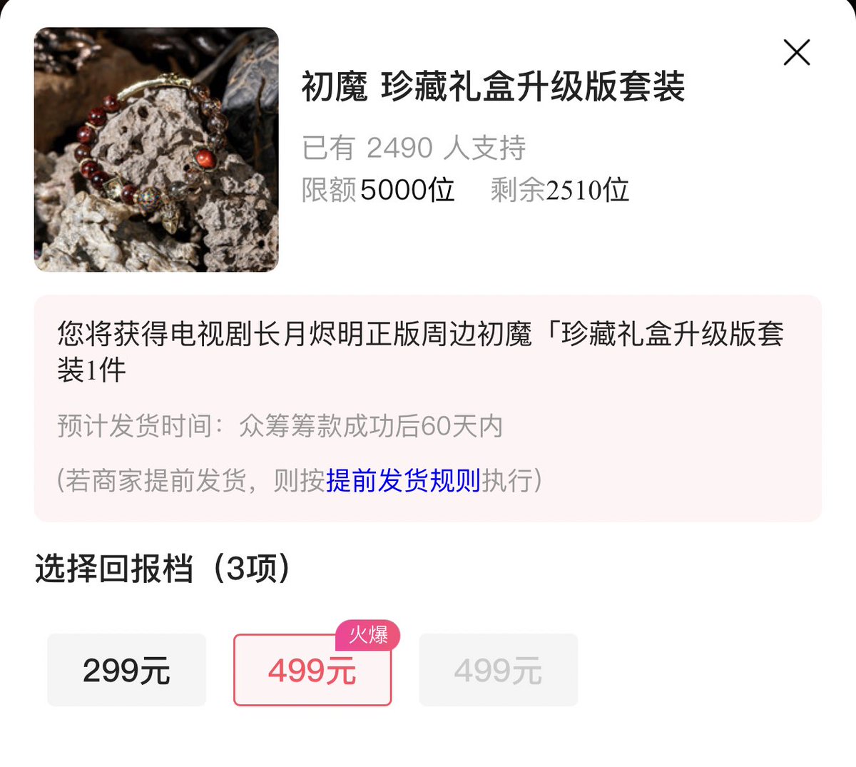 Chu Mo’s bracelet crowdfund already gathered 2.27M+ in less than 30 minutes❤️‍🔥
#LuoYunxi