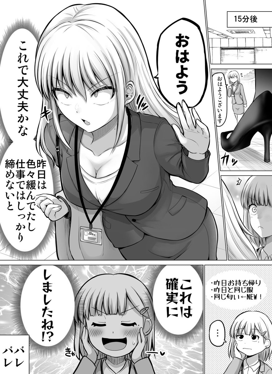 これからだんだん幸せになっていく怖い女上司69