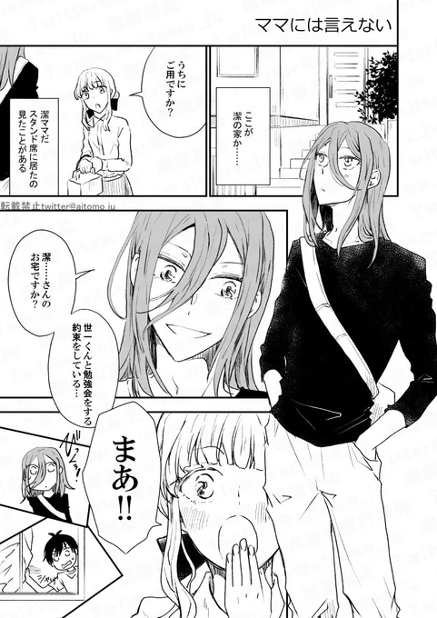 cgisの壁ドンは至高✨① 1/2 (ちぎいさ/千潔)